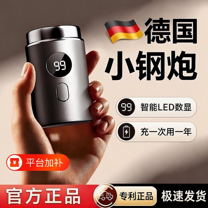 小钢炮刮胡刀电动剃须刀男士2026新款便携式全身水洗胡须官方干净