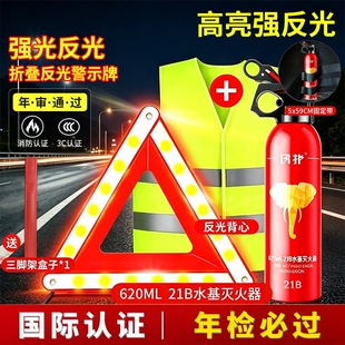 三脚架汽车警示牌安全锤反光车用年检审车套装车载灭火器背心停车