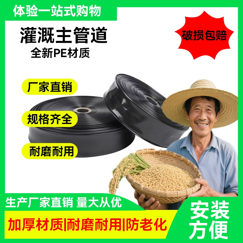 加厚耐磨无孔灌溉水带输水顺畅