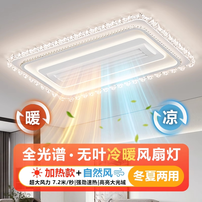 冷暖两用无叶风扇灯吸顶灯2025年新款客厅卧室水晶灯广东中山灯具