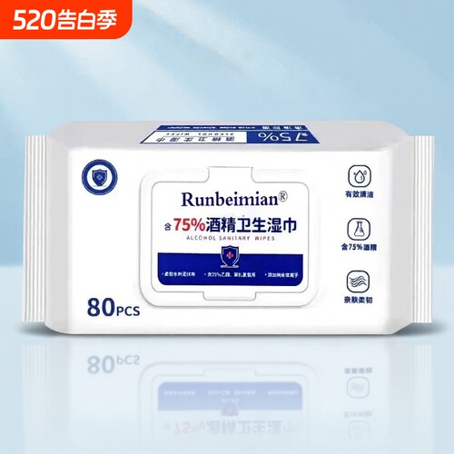 75度酒精湿巾白色装办公家用卫生专用湿纸巾大包婴儿消毒清洁湿巾