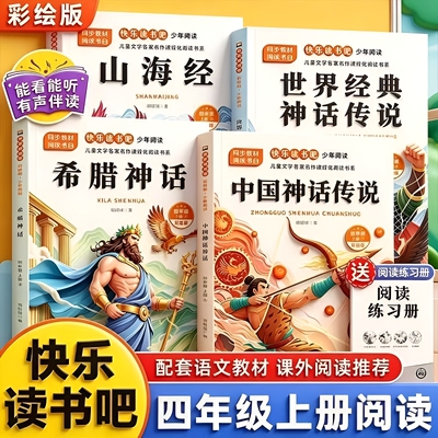 神话故事四年级上册|千人加购
