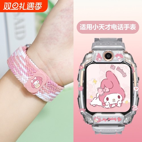 适用于小天才电话手表的表带Z11z10/z9/z8a/z7s/z6proQ3D5U5磁吸闪扣编织手表带q2a/d2a/d3/q1a/z6/卡通表带