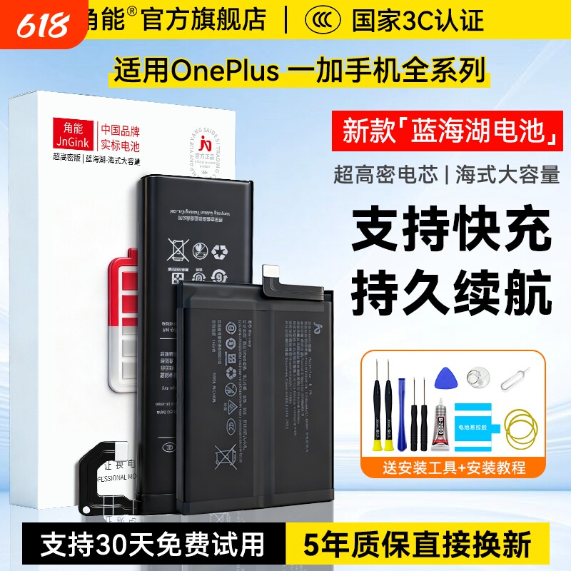 【3C认证】适用一加全系列电池