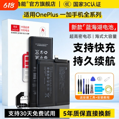 【3C认证】适用一加全系列电池