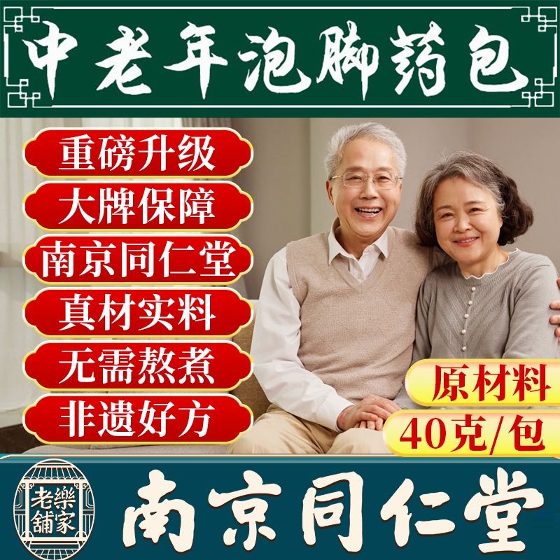 中老年人泡脚药包通经活络艾草叶舒筋助睡眠活血化瘀排湿气足浴包