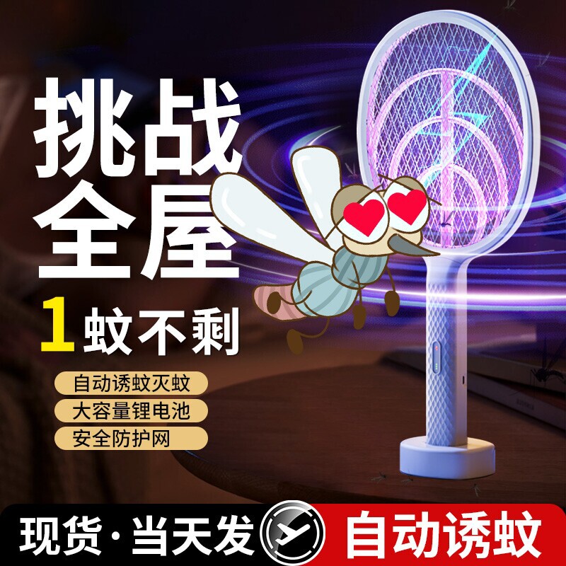 2026年新款电蚊拍充电式家用强力灭蚊灯二合一电网拍打苍蝇拍神器