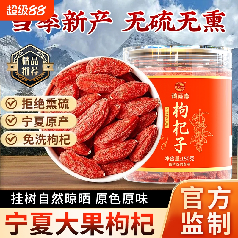 枸杞子宁夏特级500g正宗红茶泡水男肾干官方旗舰店无硫红枣泡茶