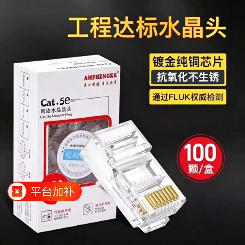 屏蔽工程级RJ45网线水晶头5类千兆纯铜镀金插头家用对接头超网络