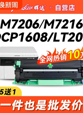 晖达适用兄弟1618w粉盒DCP-1608 TN1035墨盒HL-1208打印机MFC-1919nw联想M7206w硒鼓M7216nwa LT201 Lj2205