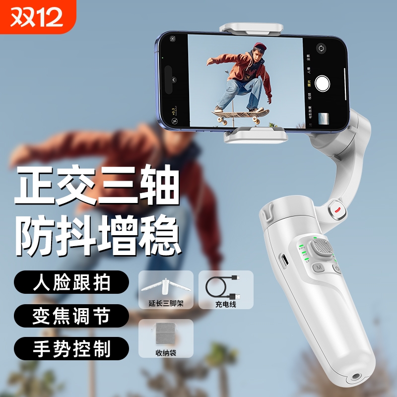 手机稳定器三轴防抖手持云台智能跟拍直播拍摄支架多功能视频神器自拍便携手柄追踪