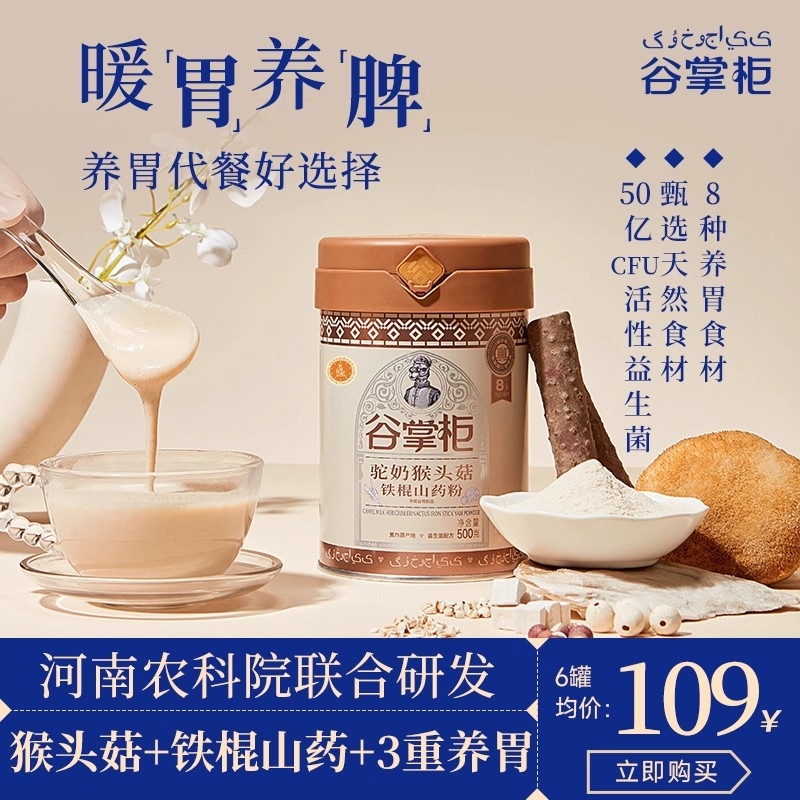 谷掌柜养胃粉猴头菇山药粉护胃