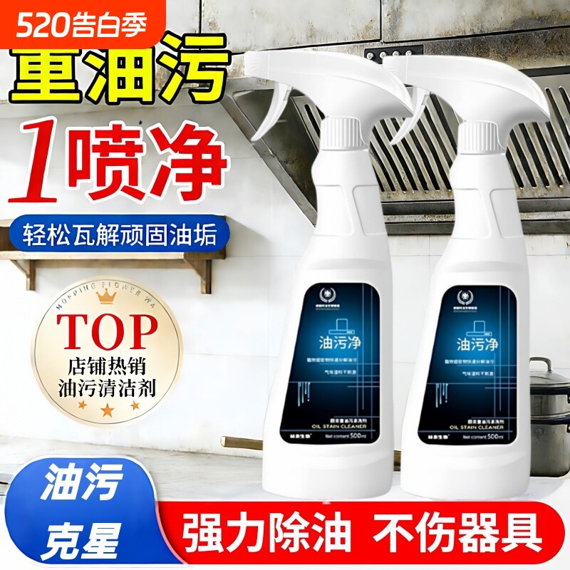 油污净厨房重油清洁剂强力去污抽油烟机灶台清洗除垢神器家用去油