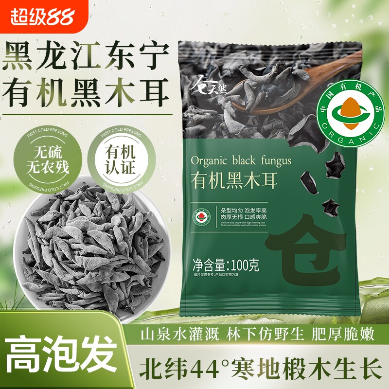 有机黑木耳当季新货干货椴木小碗耳非野生东北特产正宗一级秋木耳