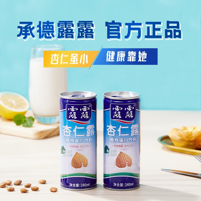 露露杏仁露经典原味 杏仁奶整箱饮料送礼杏仁植物蛋白奶饮品