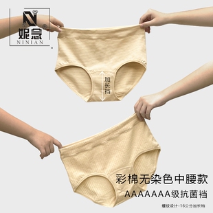 天然彩棉女无印染透气抗菌中腰秋冬简约舒适三角裤 妮念 加长裆