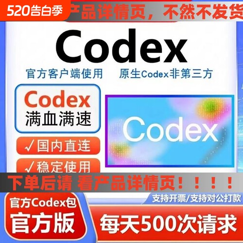 Codex支持编程claude满血版