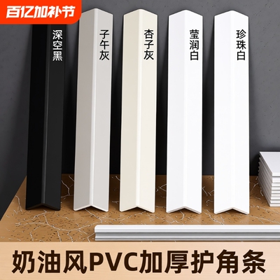pvc护墙角护角条收边条保护条L型客厅墙角防撞装饰条直角阳角条