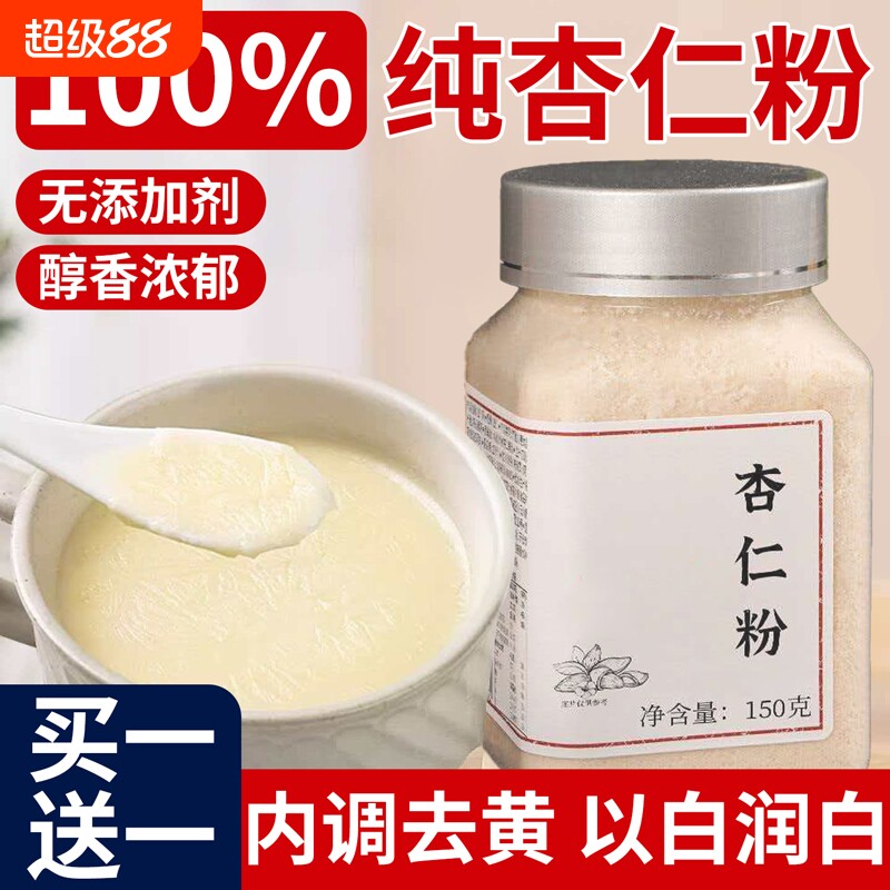 新疆纯杏仁粉官方旗舰店原味熟南烘焙专用营养早餐粉七白饮无添加