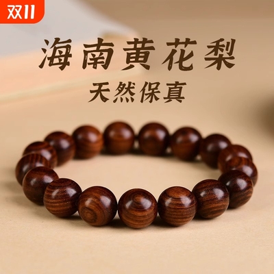 正宗天然海南老料黄花梨手串男单圈糠梨紫油梨老型文玩佛珠女手链