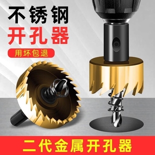 金色不锈钢开孔器高速钢钻头打孔神器金属钢板手电钻开口专用大全