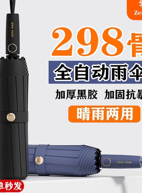 全自动大号雨伞抗男士加厚折叠防紫外线遮阳加固超大两用双人一键
