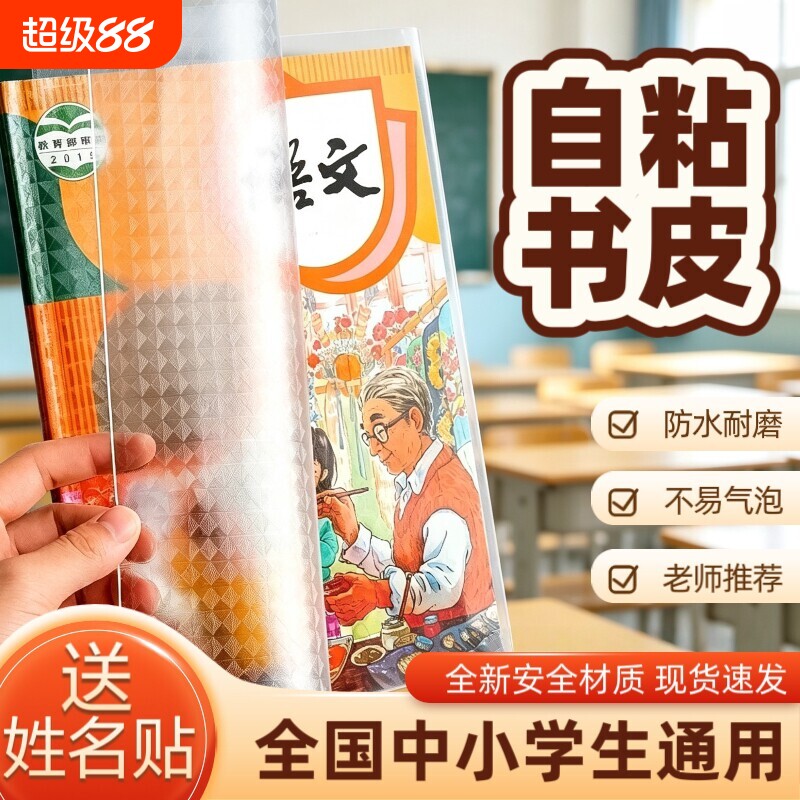 包书皮自粘透明磨砂书皮纸小学生专用一年级二三四年上下册大中号a4初中生课本书本皮保护套书套书膜贴纸书皮