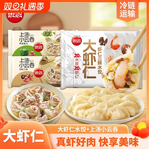 思念1080g手打天下水饺云吞组合
