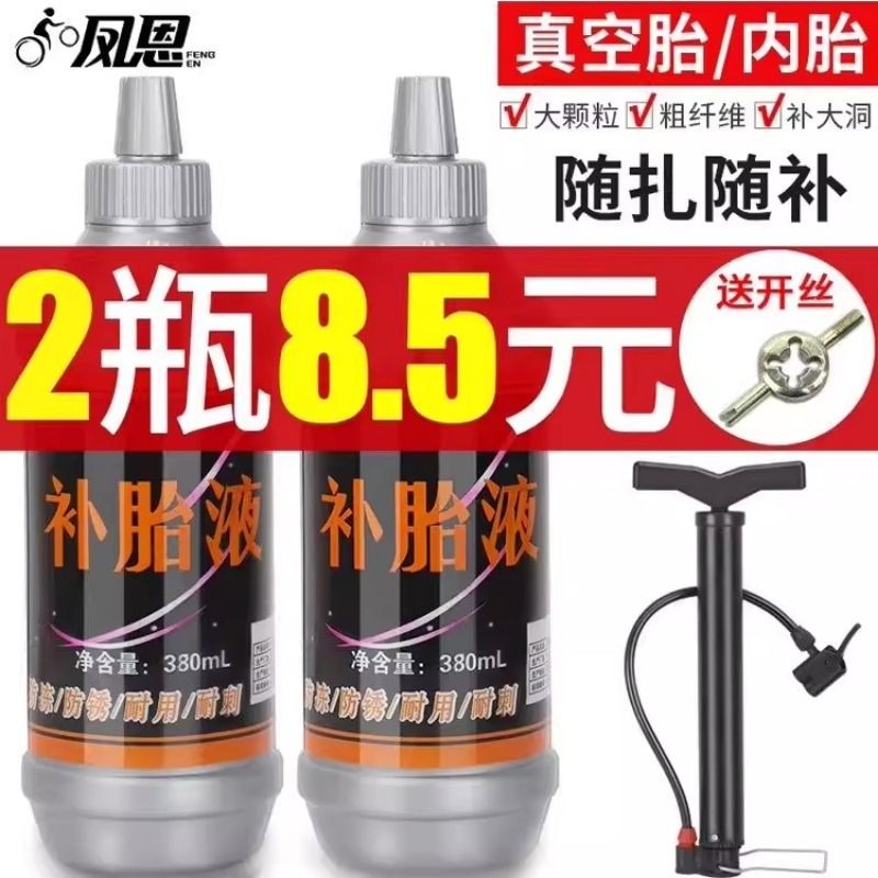 轮胎自补液自行车摩托车真空胎内胎自补剂电瓶车电动车自动补胎液,自行车/骑行装备/零配件,补胎胶水,淘宝优惠券,粉丝福利购,淘宝优惠卷