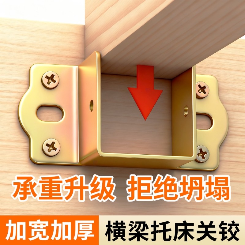 加厚床关铰U形床挡实木床横梁托床床挂钩插扣床板固定件托架承重