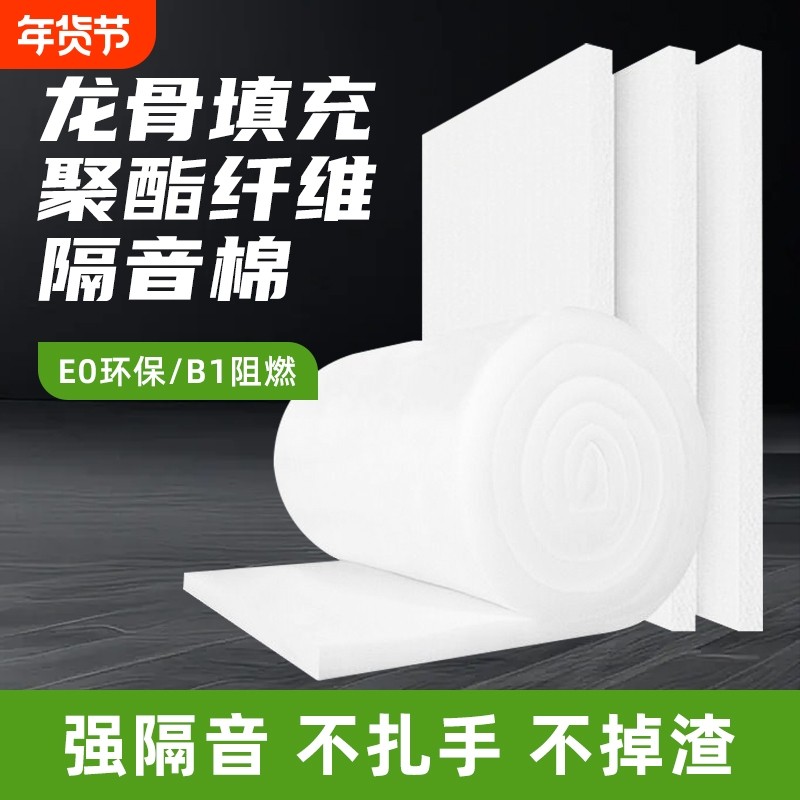 隔音棉墙体环保聚酯纤维吸音棉消音棉卧室家用隔音板材料吊顶填充