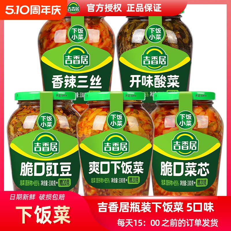 吉香居下饭菜350g瓶装榨菜芯酸菜酸豆角咸菜四川泡菜豇豆麻辣源头