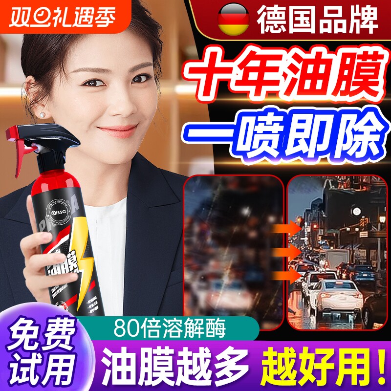 汽车前挡风玻璃油膜清洁剂去除车窗后视镜馍防雨泡沫清洗剂雨刮器