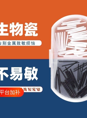 生物瓷养耳洞耳钉防堵塞耳针睡觉免摘陶瓷隐形防过敏耳棒耳环耳饰