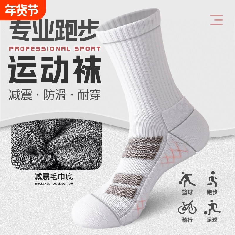 专业运动袜子男款中筒纯棉加厚毛巾底男士防臭马拉松跑步防滑长筒,女士内衣/男士内衣/家居服,中筒袜,淘宝优惠券,粉丝福利购,淘宝优惠卷