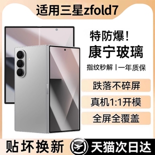 ZFold7折叠屏全覆盖zfold7高清内外屏抗指纹贴膜 康宁玻璃 适用三星zfold7钢化膜zfold6手机膜Galaxy新款