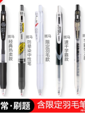 日本斑马牌限定笔JJ99红色羽毛中性笔JJ15中学生按动笔0.5mm刷题学霸