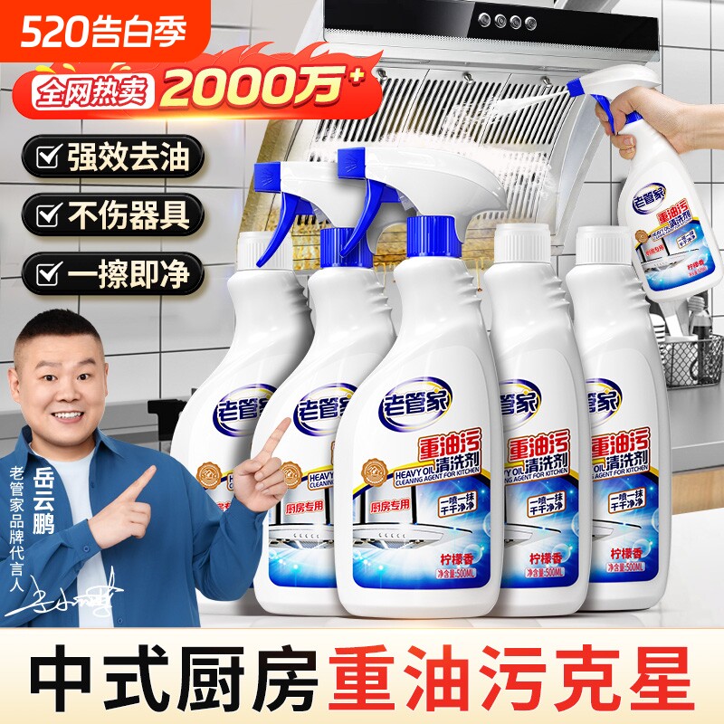 老管家厨房重油污清洁剂杀菌强力去污抽油烟机油烟净柠檬香除油垢