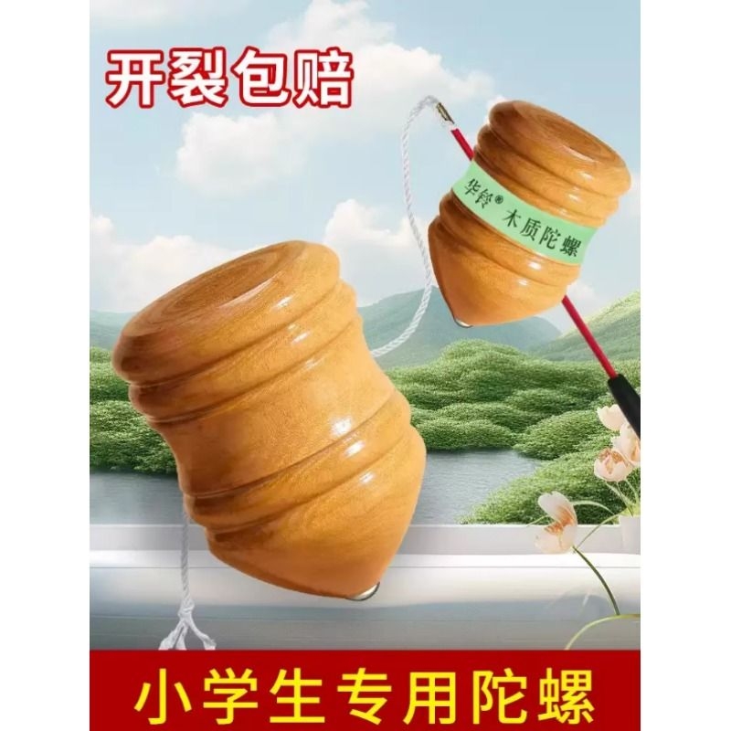 陀螺木陀螺带鞭绳子儿童80后怀旧老式成人健身专用男孩抽冰嘎