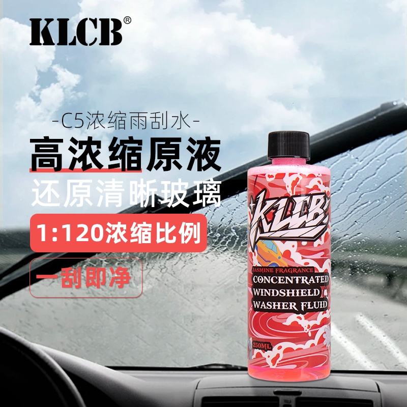 KLCB苛力C5浓缩雨刮水强力去污除油膜汽车通用雨刷精乙醇玻璃水液