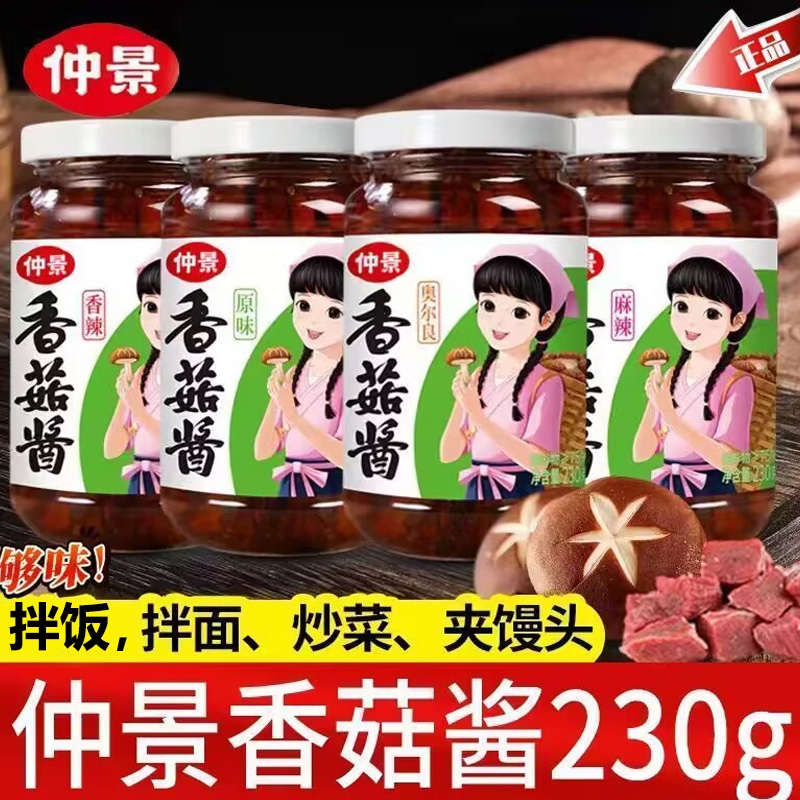 仲景香菇酱拌饭酱拌面酱葱油酱下饭酱暴下饭菜夹馍河南老式西瓜酱