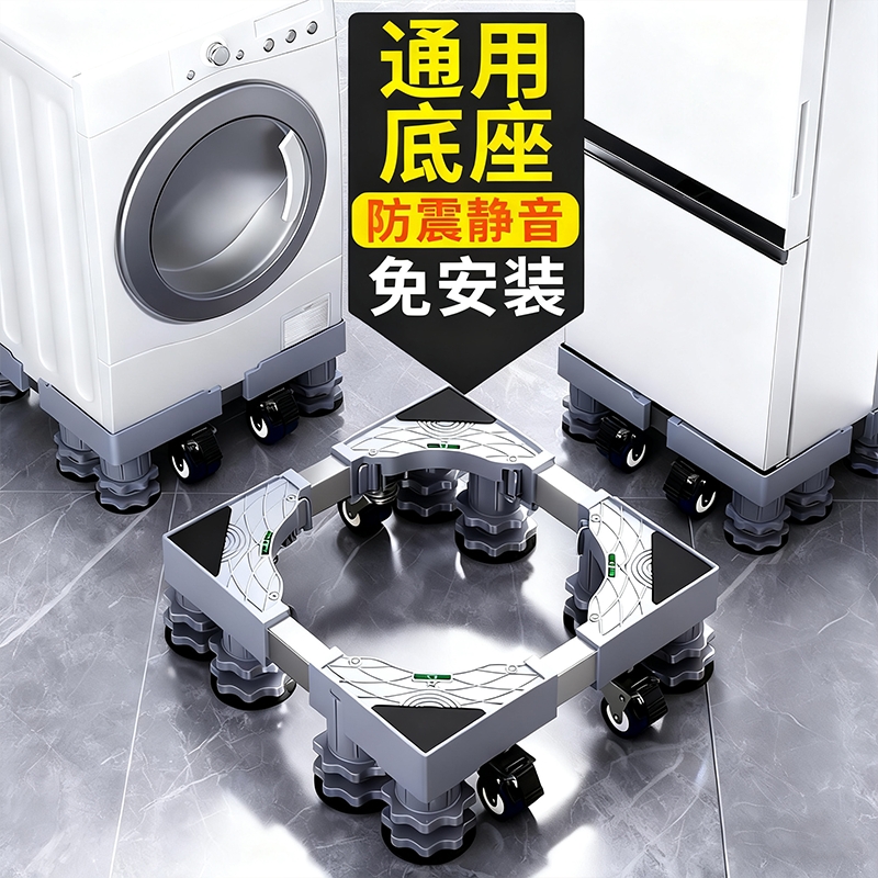 洗衣机底座支托架全自动滚筒