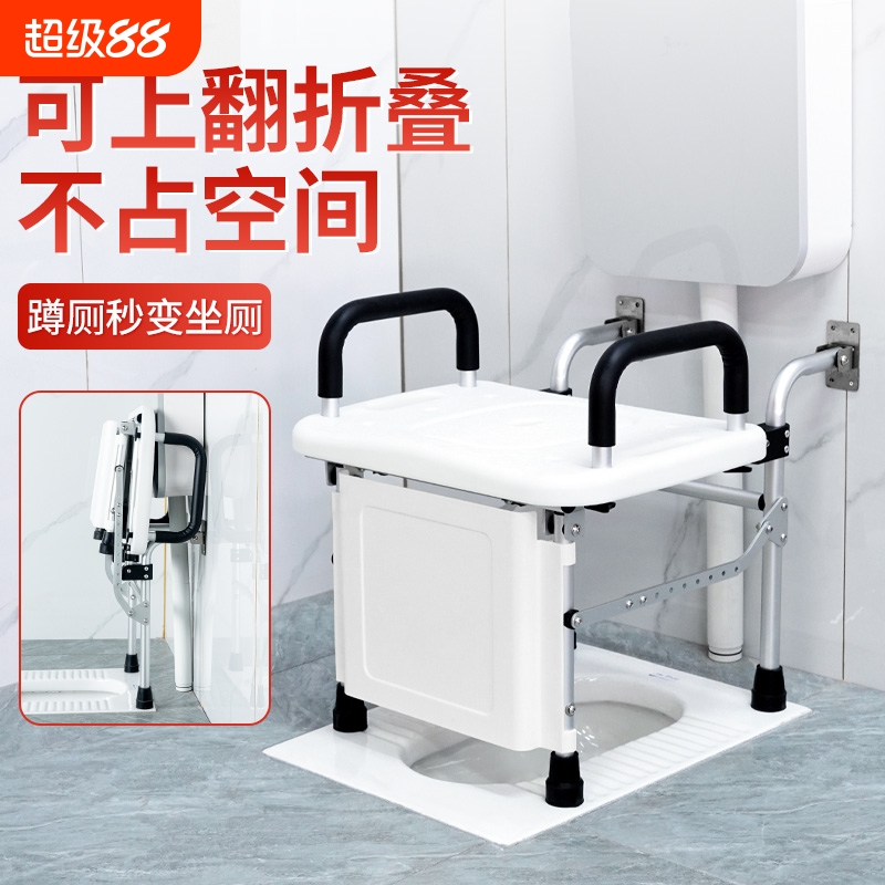 雅德蹲便改坐便椅折叠带扶手