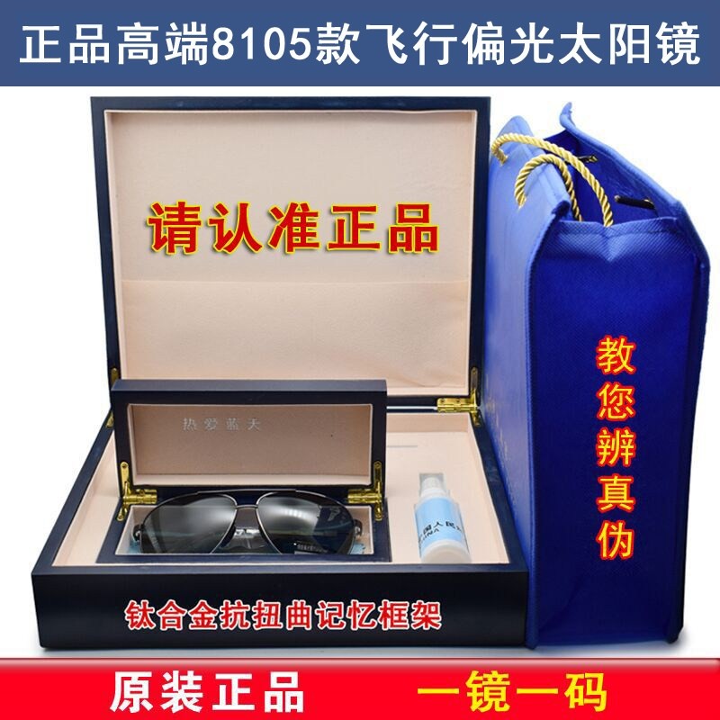 正品8105/8108飞行员眼镜偏光太阳镜男女开车驾驶防紫外线墨镜潮