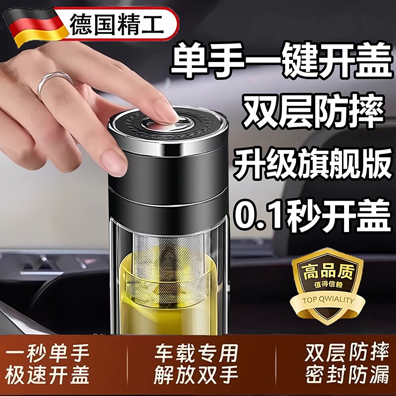 一键开盖车载玻璃杯防摔保温杯一键按压开盖双层速开茶水分离男士