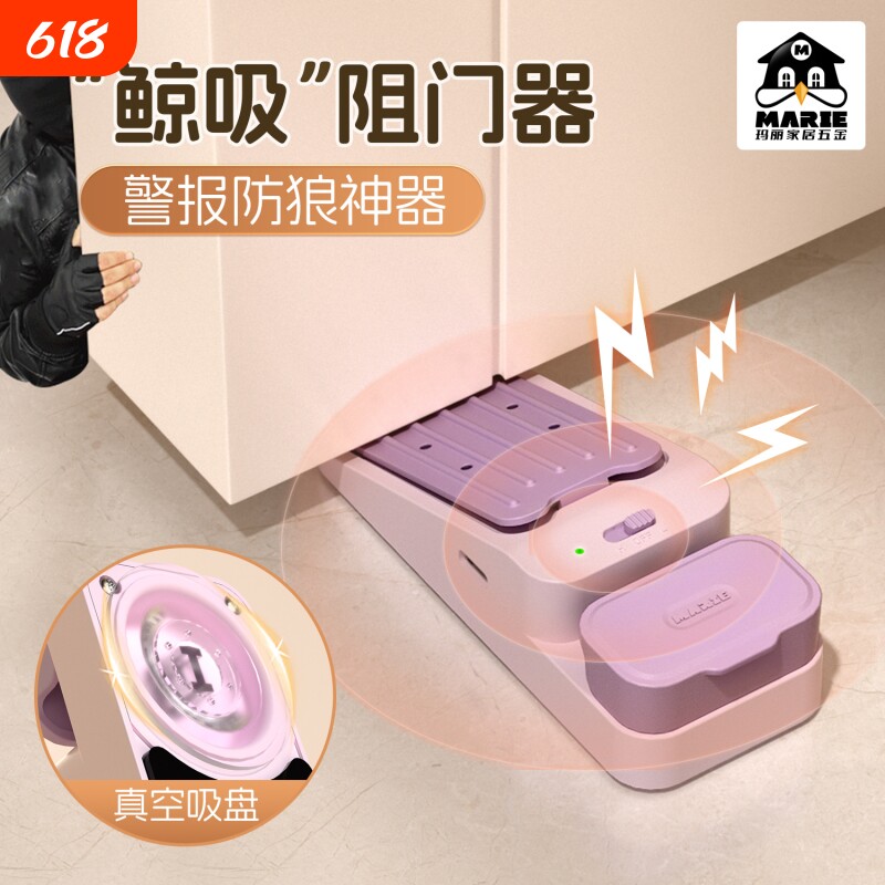 玛丽鲸吸报警阻门器酒店安全旅行便携门阻器防盗家用女生堵门挡器