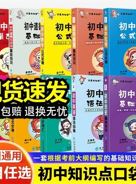初中学霸帮口袋书七八九年级语文英语词汇语法数学物理化学公式定律小四门政治初一初三基础知识大全必背汇总知识点古诗文同步历史