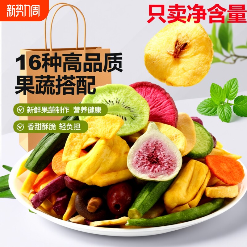 混合型蔬菜干果蔬脆500g袋水果干秋葵脆零食脱水蔬菜片混合装新鲜