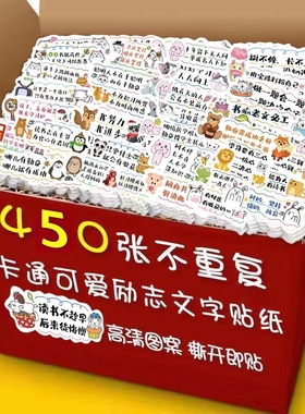 励志文字贴纸鼓励孩子学习的激励语录奖励小卡片小学生儿童初中新生开学欢迎评语装饰学生教师新学期加油画