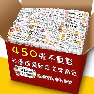 励志文字贴纸鼓励孩子学习 饰学生教师新学期加油画 激励语录奖励小卡片小学生儿童初中新生开学欢迎评语装
